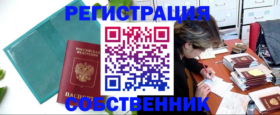 прописка иностранных граждан в Череповце