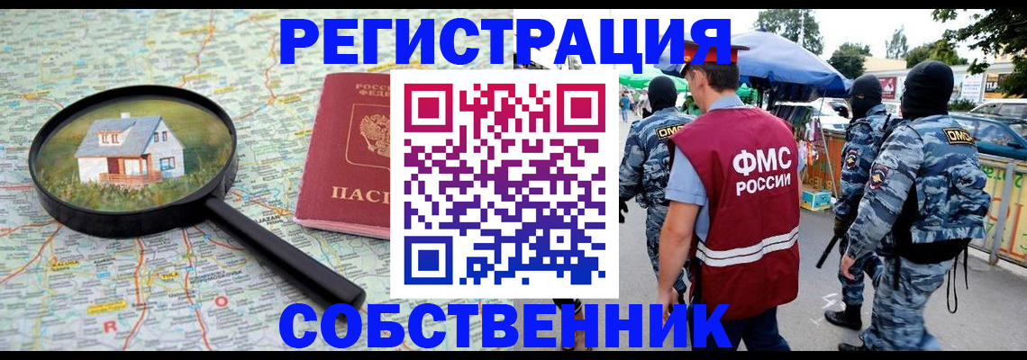 прописка регистрация в Череповце